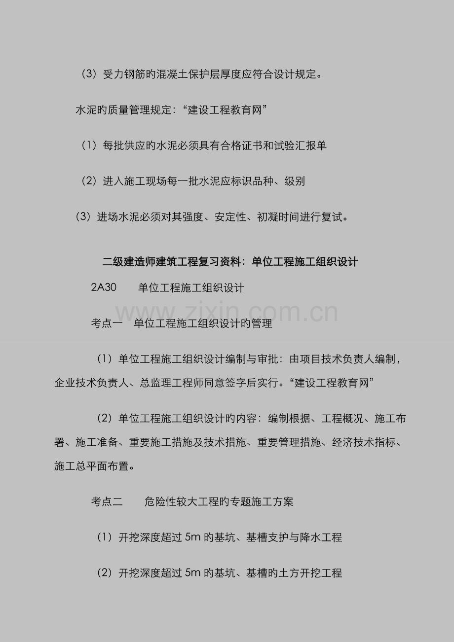 2022年二级建造师建筑工程复习资料材料的质量管理新版.doc_第2页