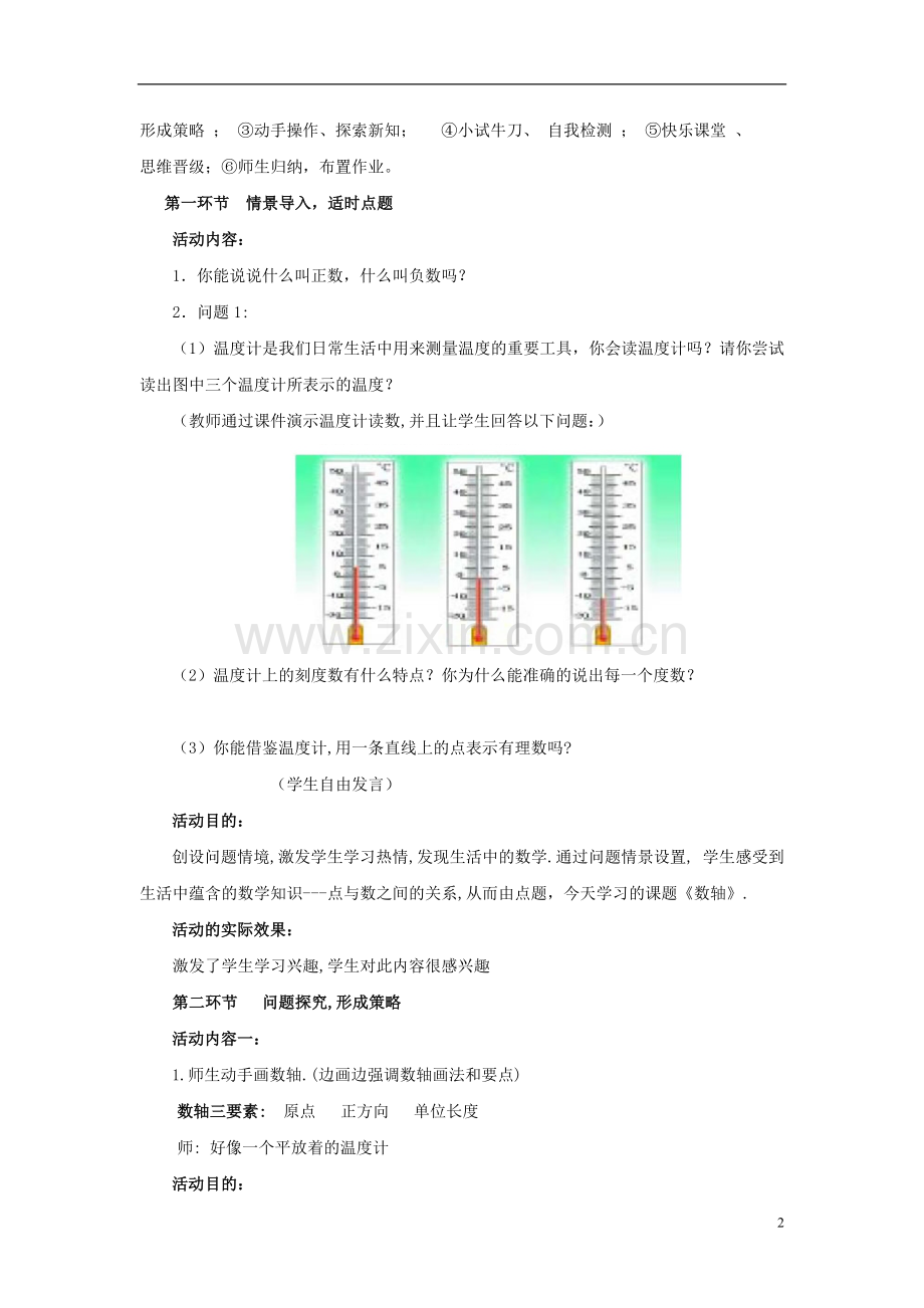 快乐课堂-思维晋级.2-数轴教学设计-(新版)北师大版.doc_第2页