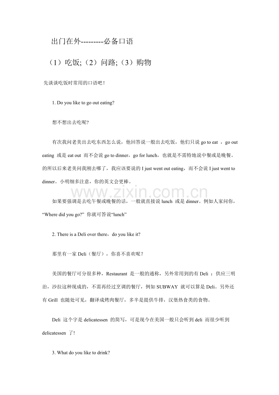 出国必会口语.doc_第1页