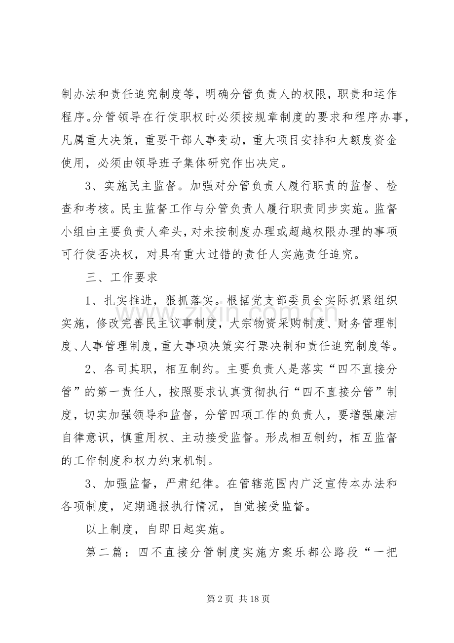 四不直接分管规章制度[范文].docx_第2页