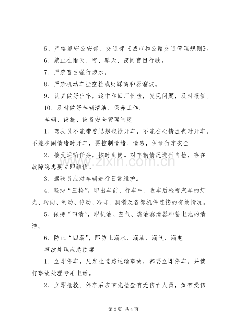 安全培训和教育学习规章制度.docx_第2页