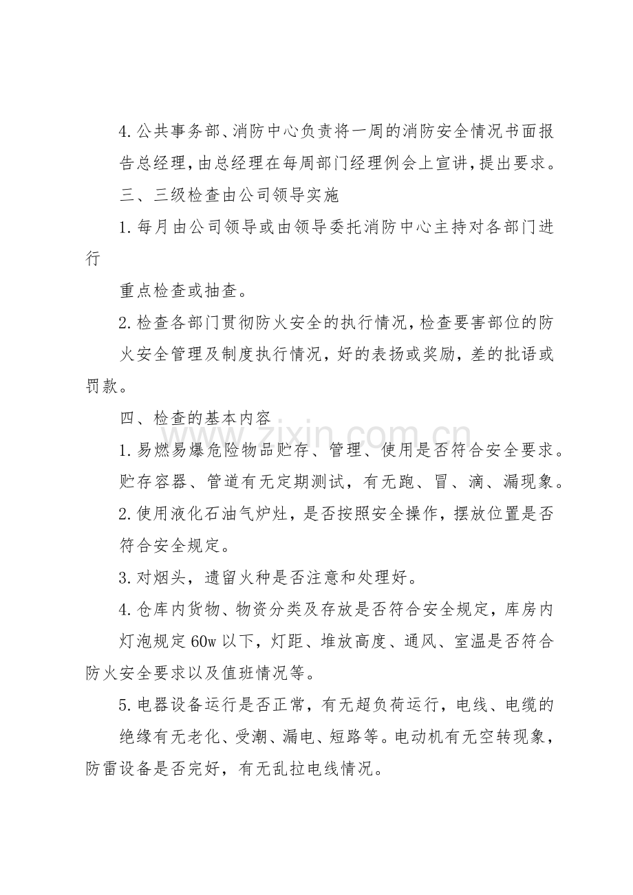 三级防火责任规章制度细则.docx_第2页