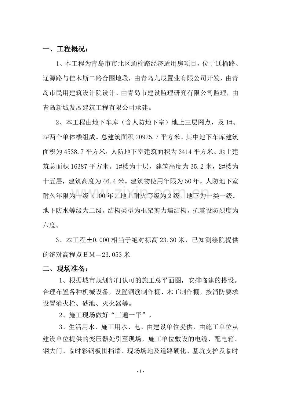 安全组织设计后编.doc_第1页