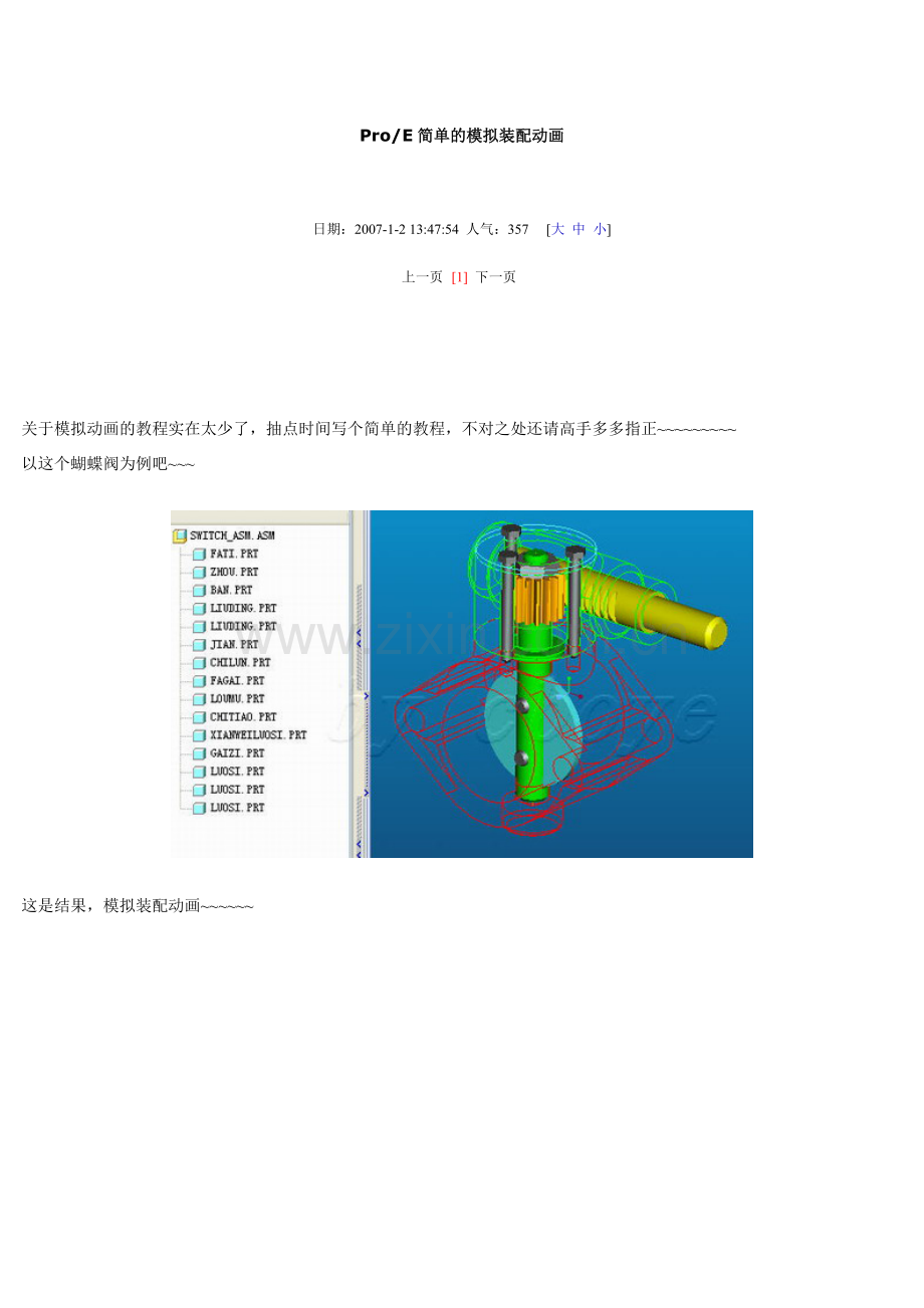 ProE简单的模拟装配动画.doc_第1页