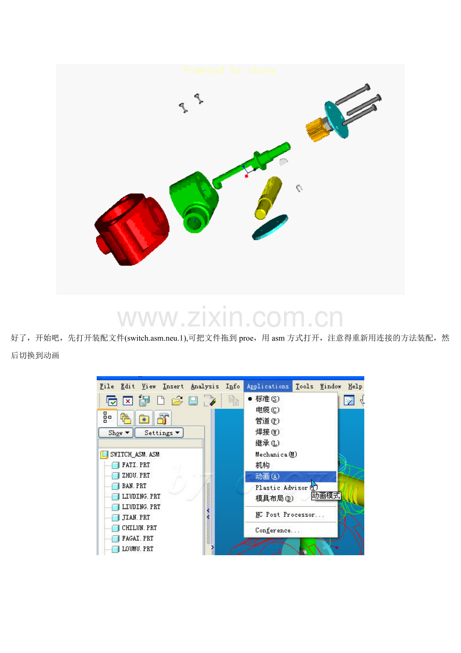 ProE简单的模拟装配动画.doc_第2页