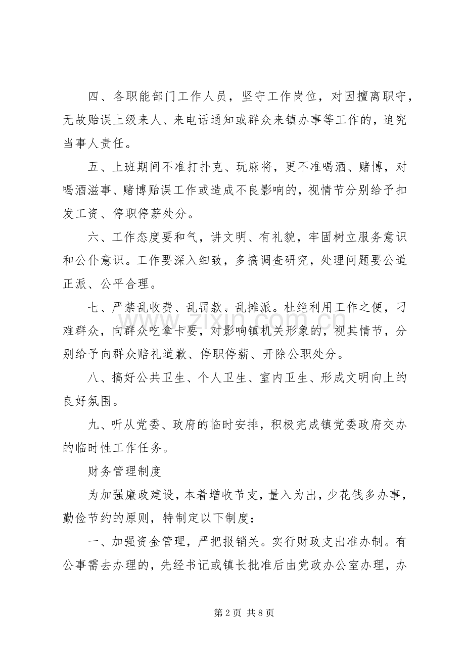镇党委、政府规章规章制度(2).docx_第2页