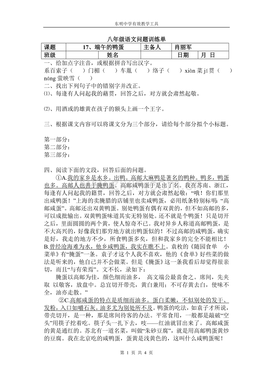 《端午的鸭蛋》训练单.doc_第1页