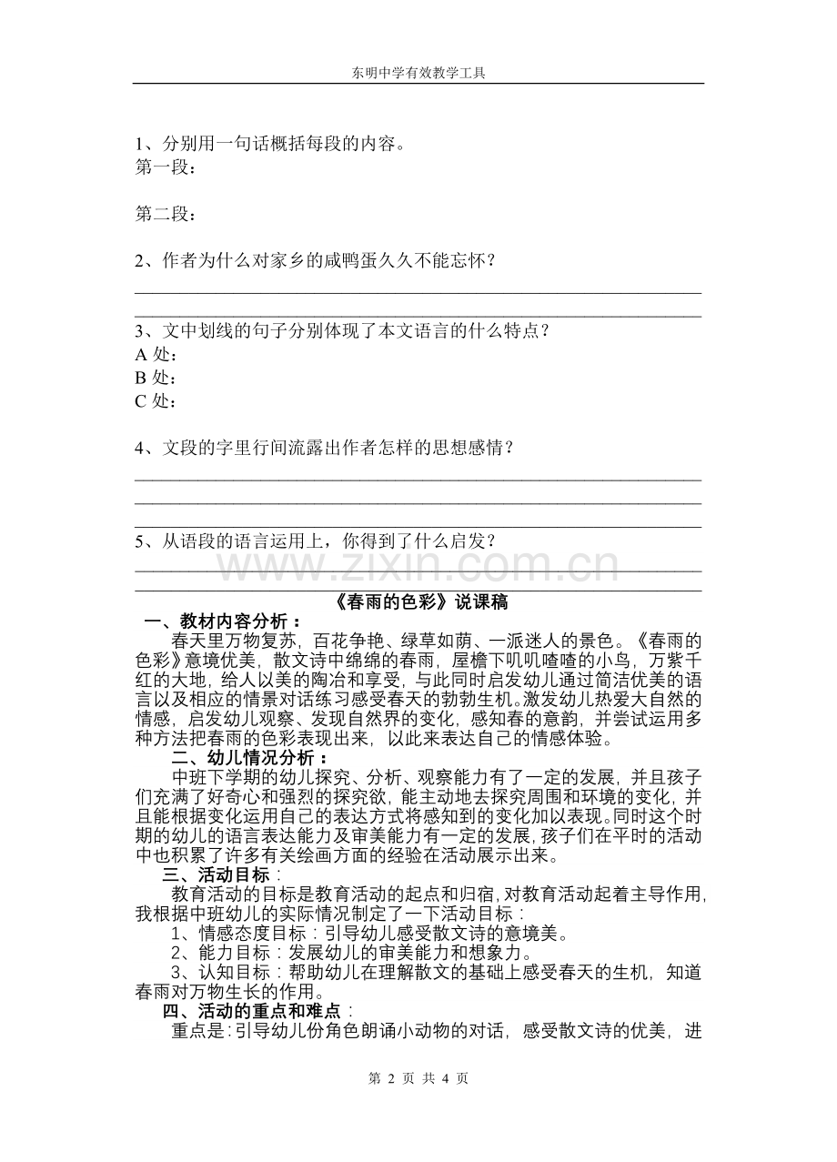 《端午的鸭蛋》训练单.doc_第2页