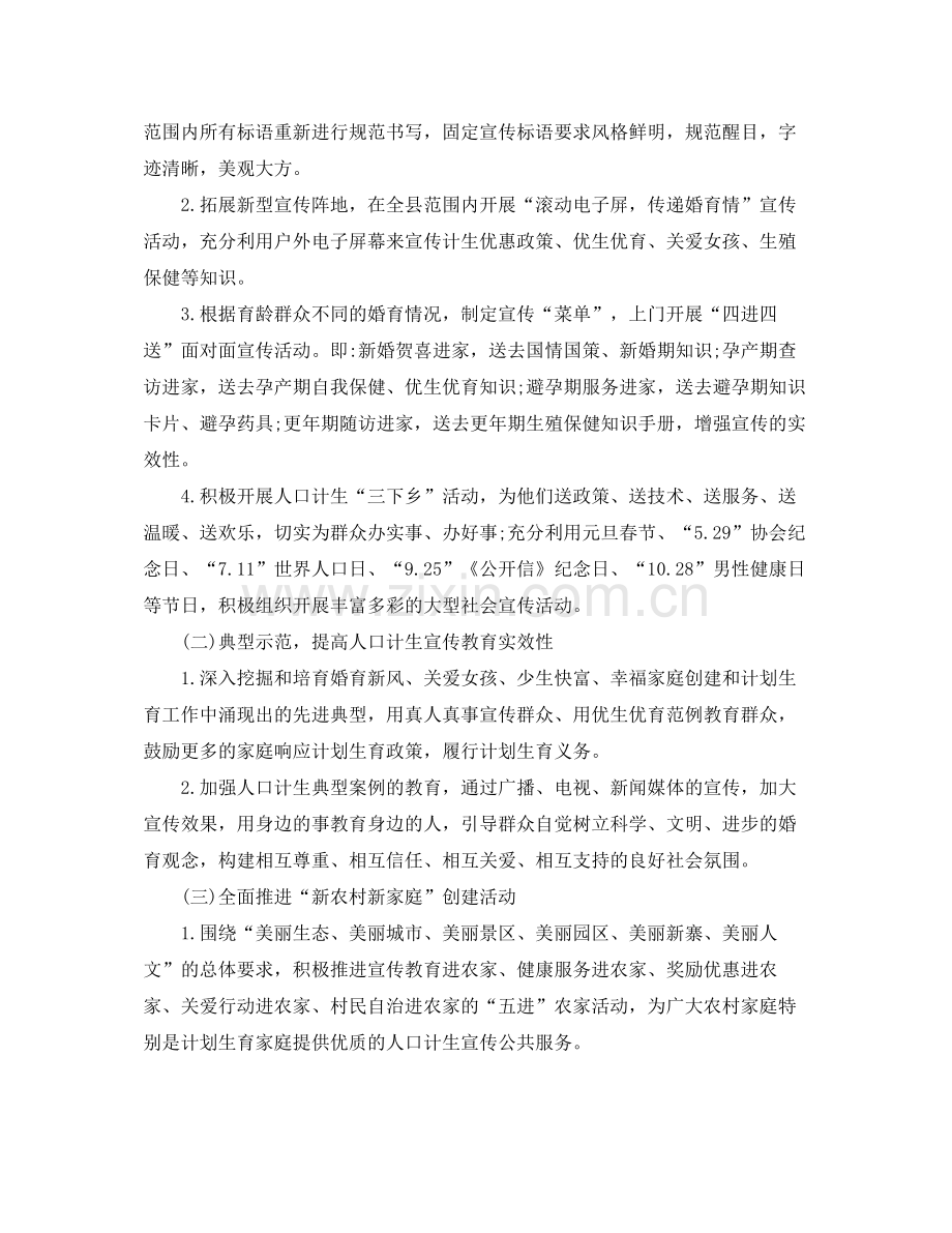 居委会计生工作计划书【三篇】 .docx_第2页