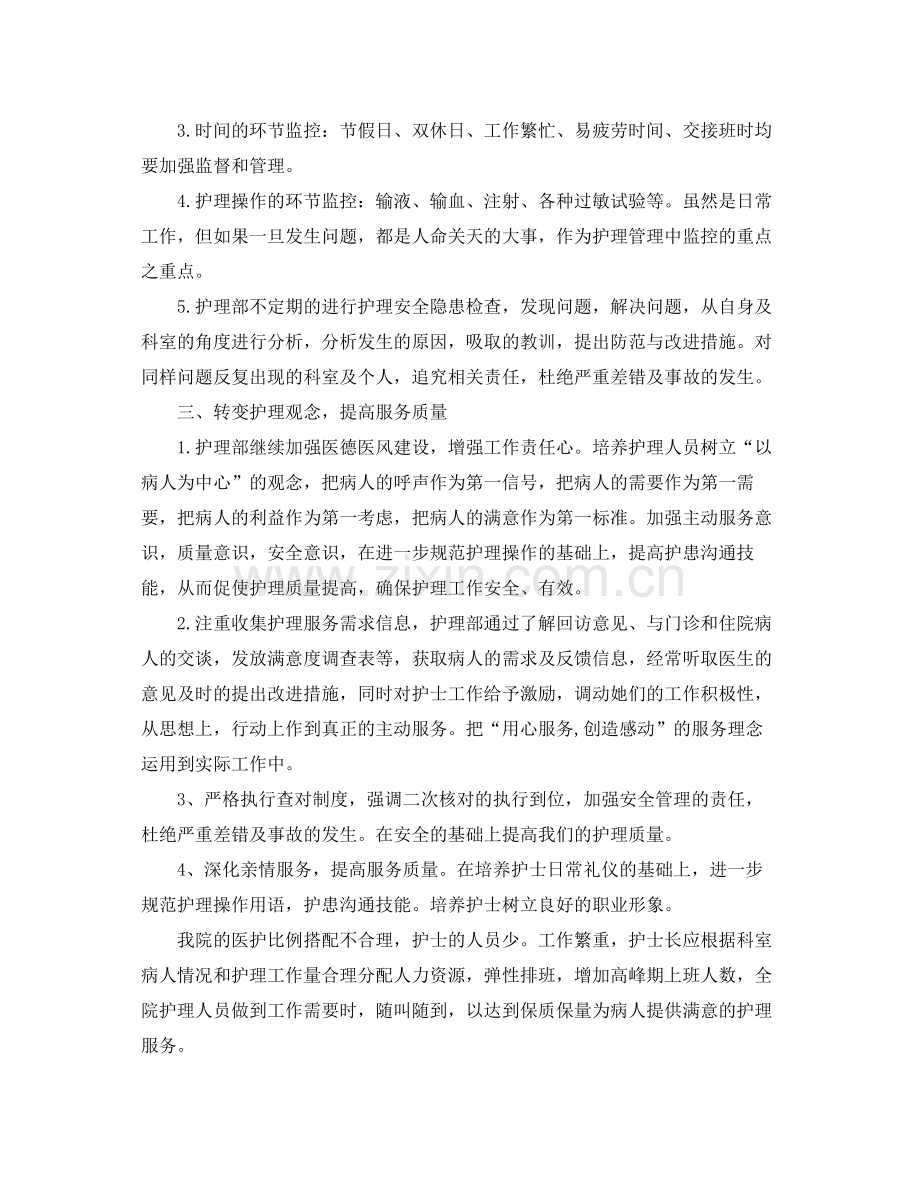 护士月工作计划 .docx_第2页