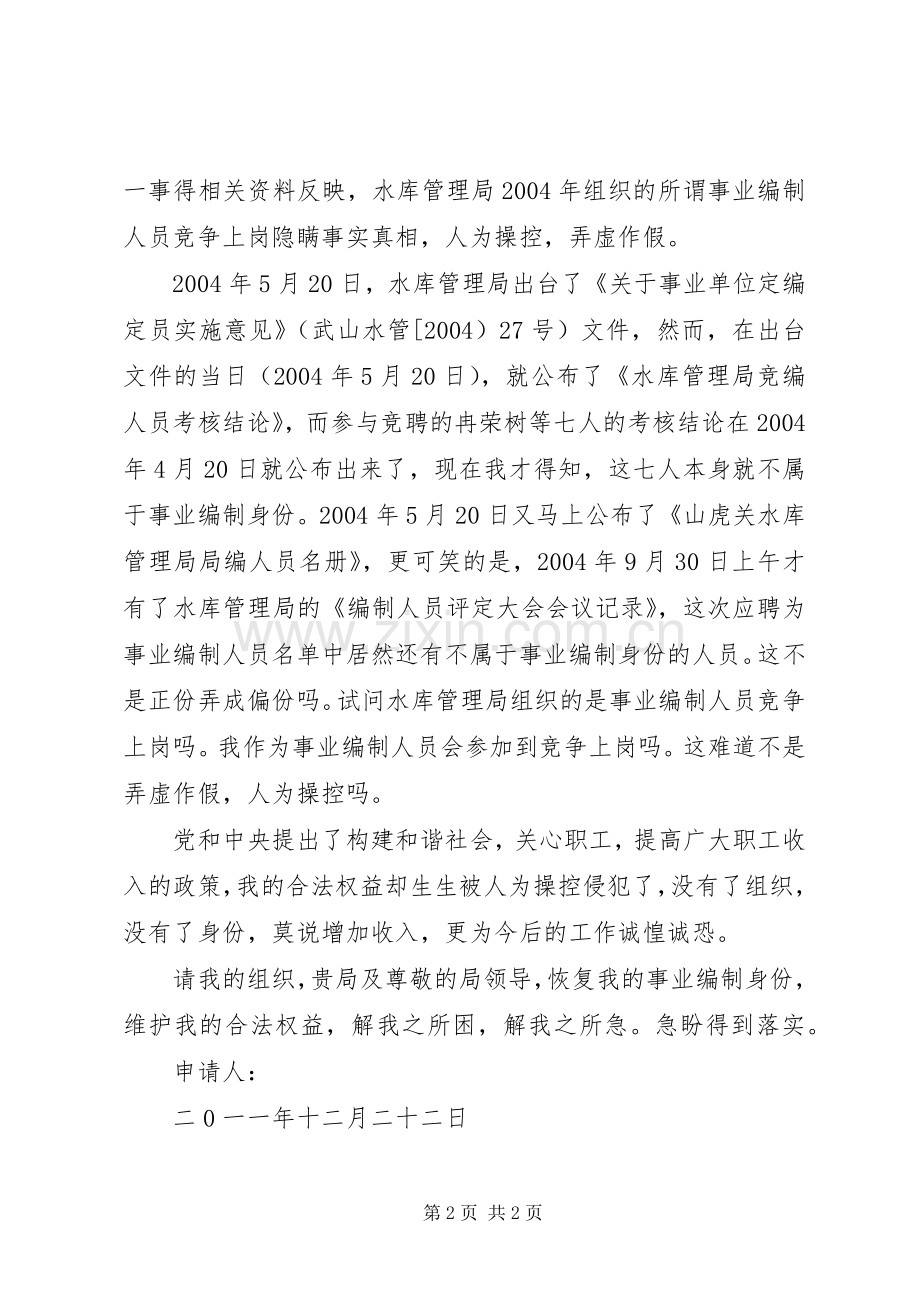 县区医院关于要求重新核定事业编制的请示 .docx_第2页
