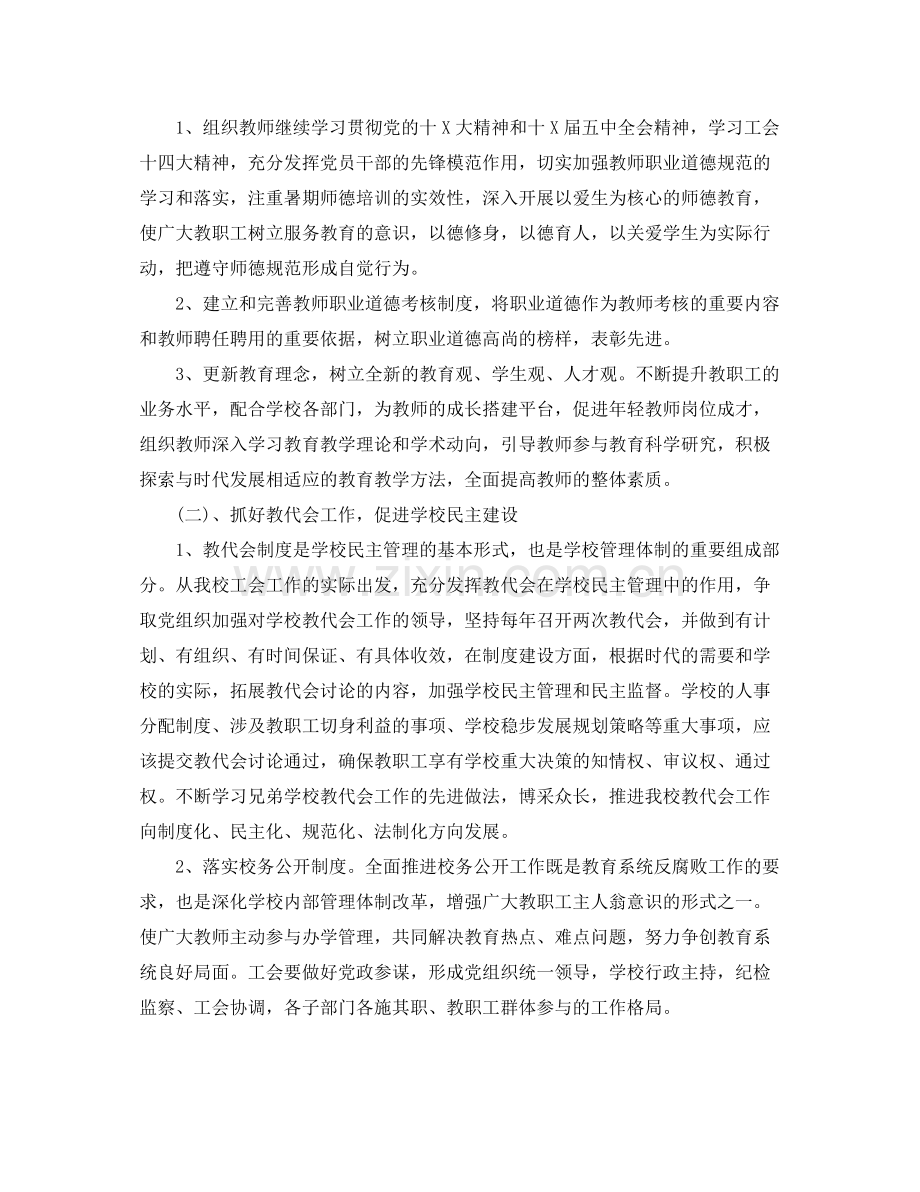 工会财务工作计划范文 .docx_第2页