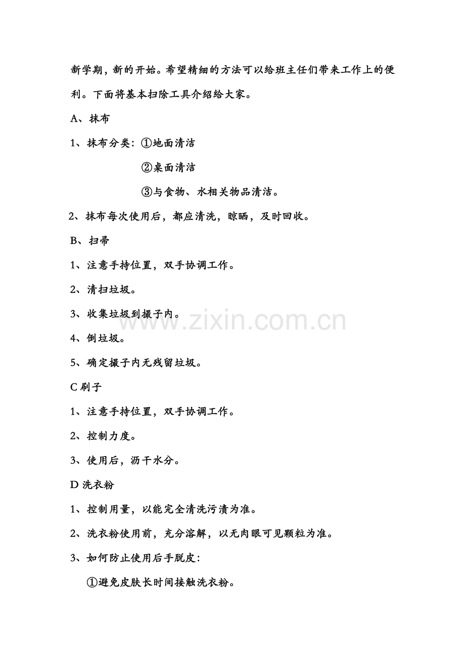 扫除工具的使用.doc_第1页
