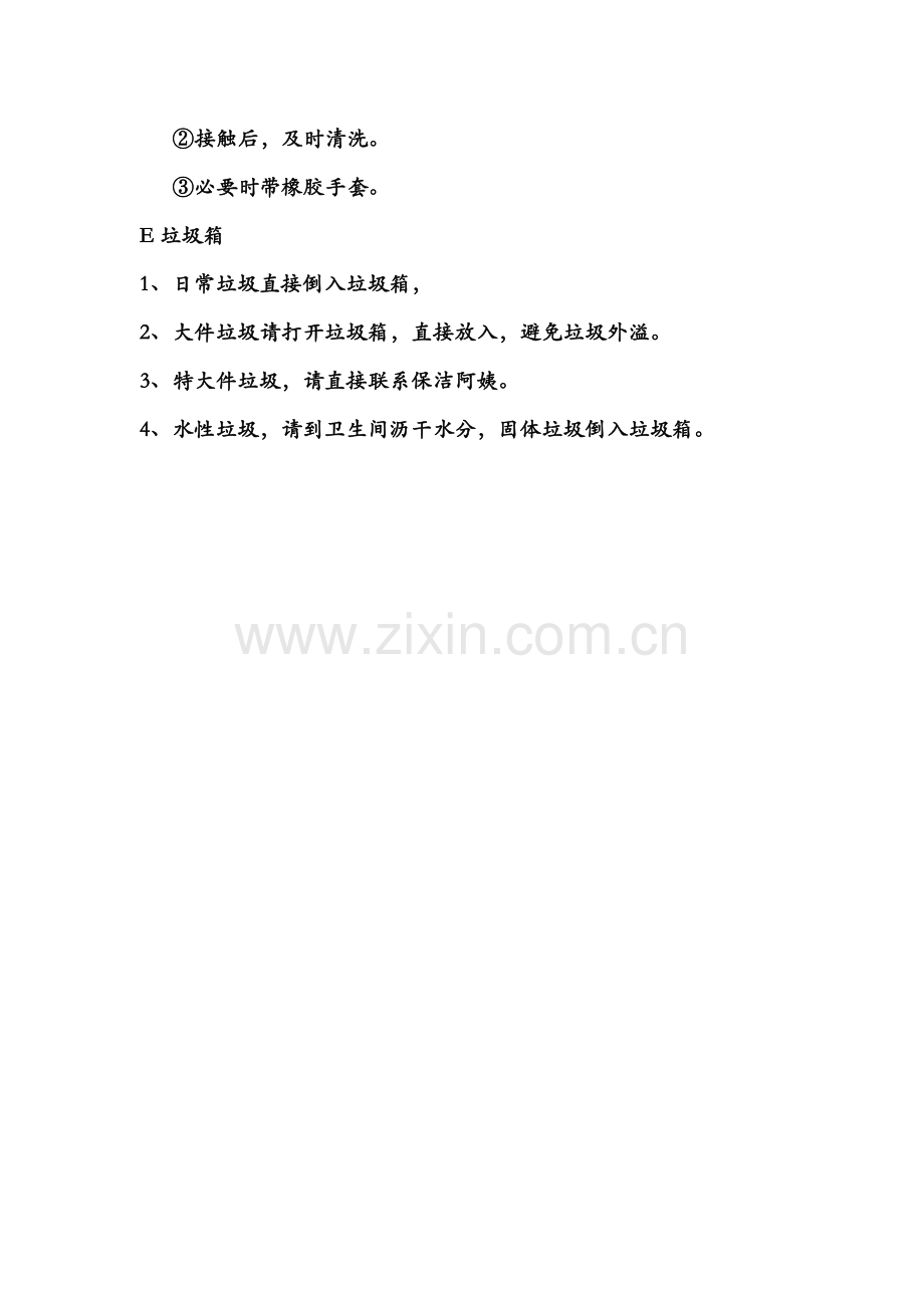 扫除工具的使用.doc_第2页