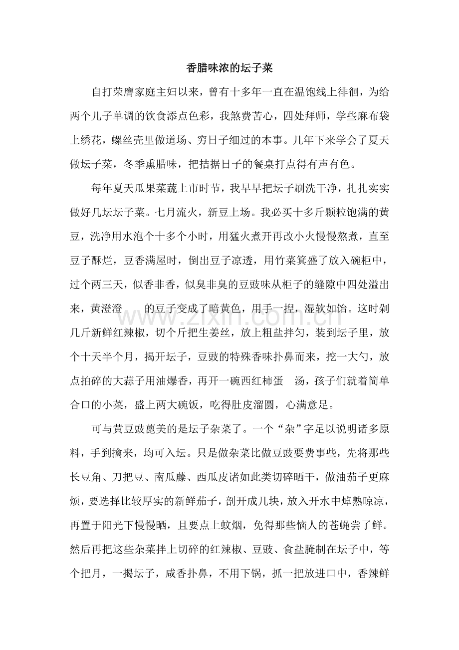 香腊味浓的坛子菜.doc_第1页