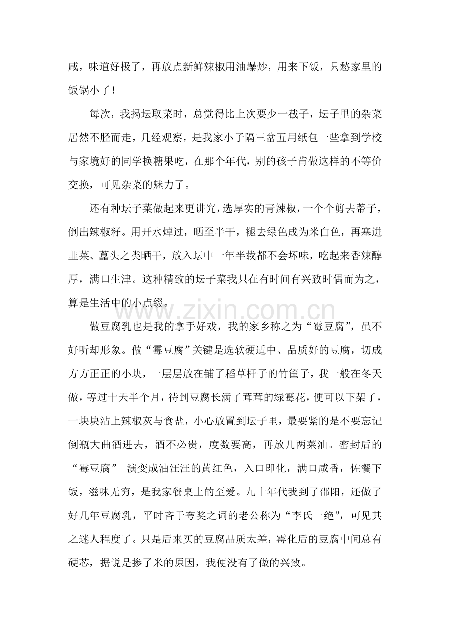 香腊味浓的坛子菜.doc_第2页
