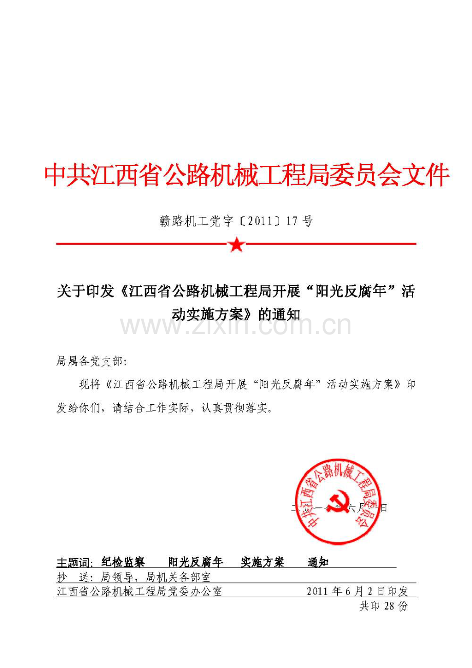 阳光防腐年.doc_第1页
