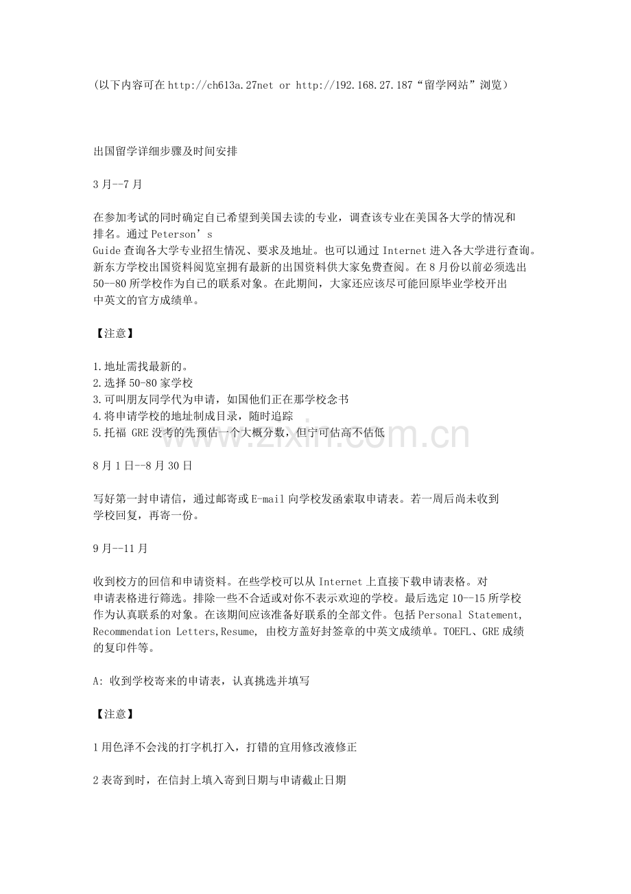出国留学详细步骤及时间安排.doc_第1页