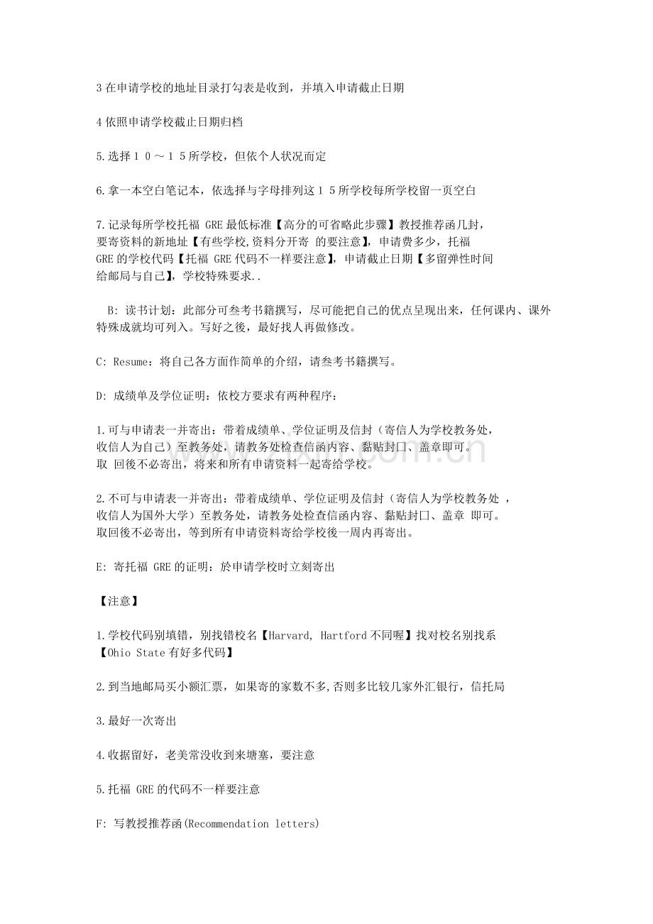 出国留学详细步骤及时间安排.doc_第2页