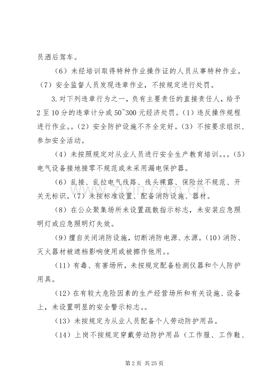 危险化学品安全生产奖惩管理规章制度[定稿].docx_第2页