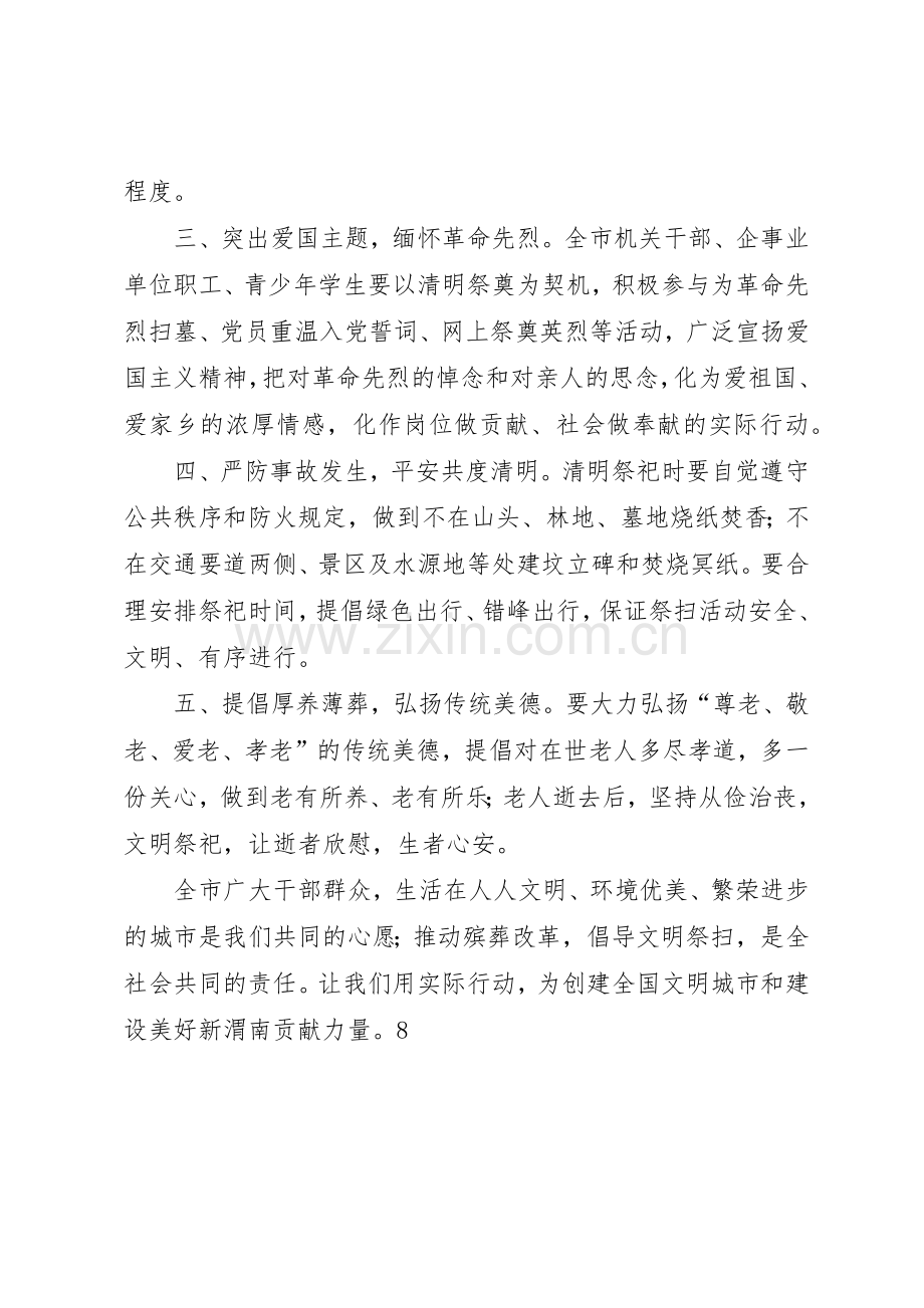 XX年清明节“移风易俗文明殡葬”倡议书范文.docx_第2页