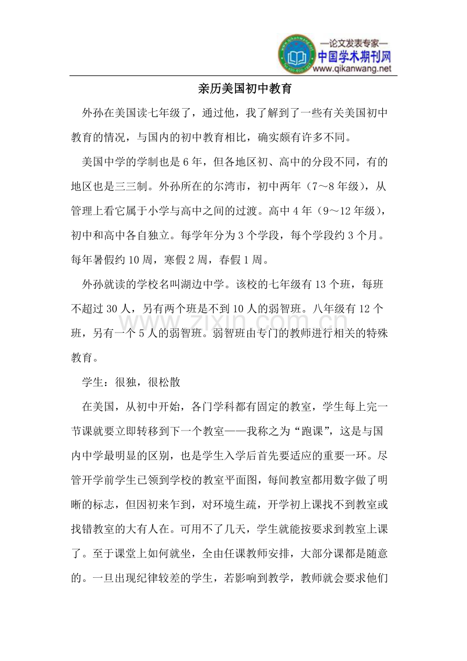 亲历美国初中教育.doc_第1页