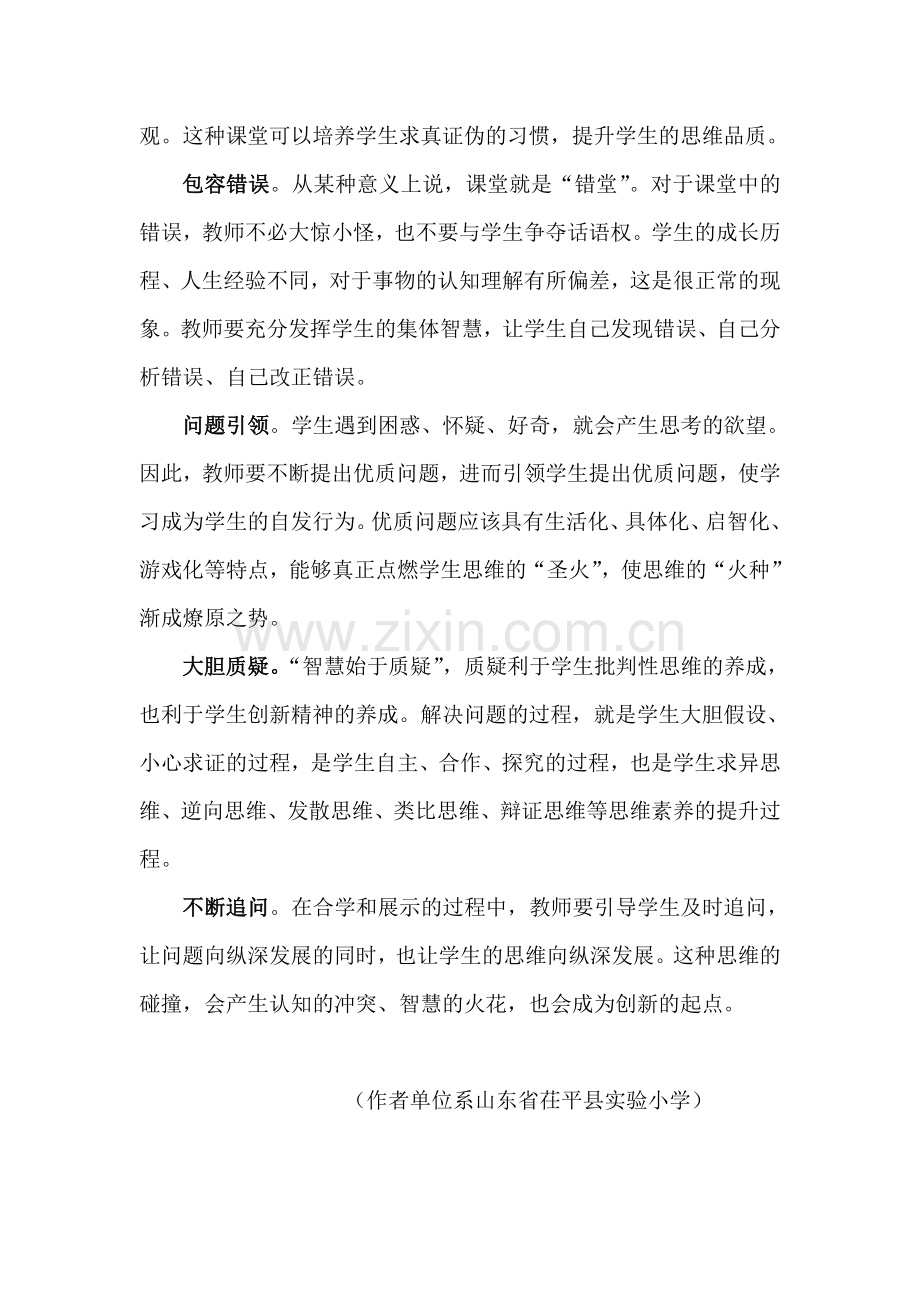 好课堂指向思维开放.doc_第2页