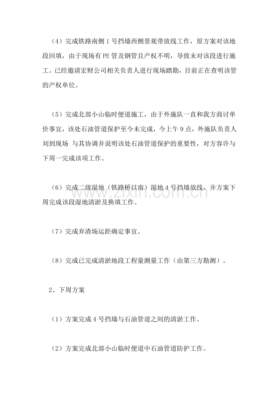 2022年完成铁生产周例会会议纪要.doc_第2页