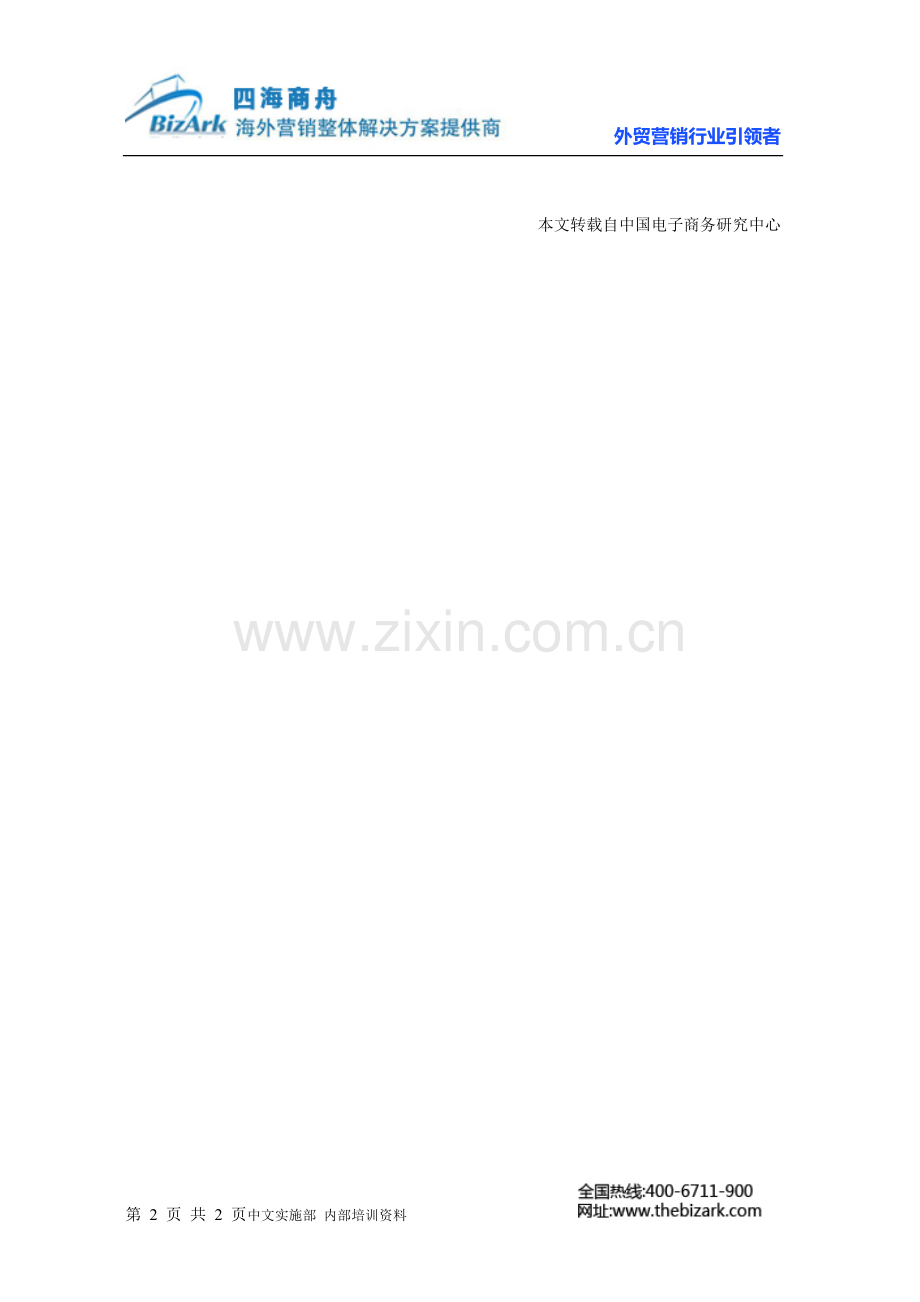 影响seo质量的常见因素.doc_第2页