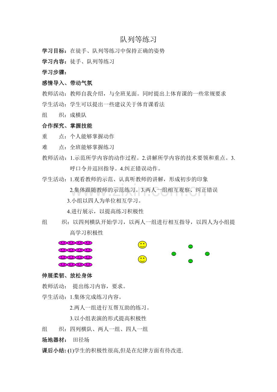 队列练习.doc_第1页