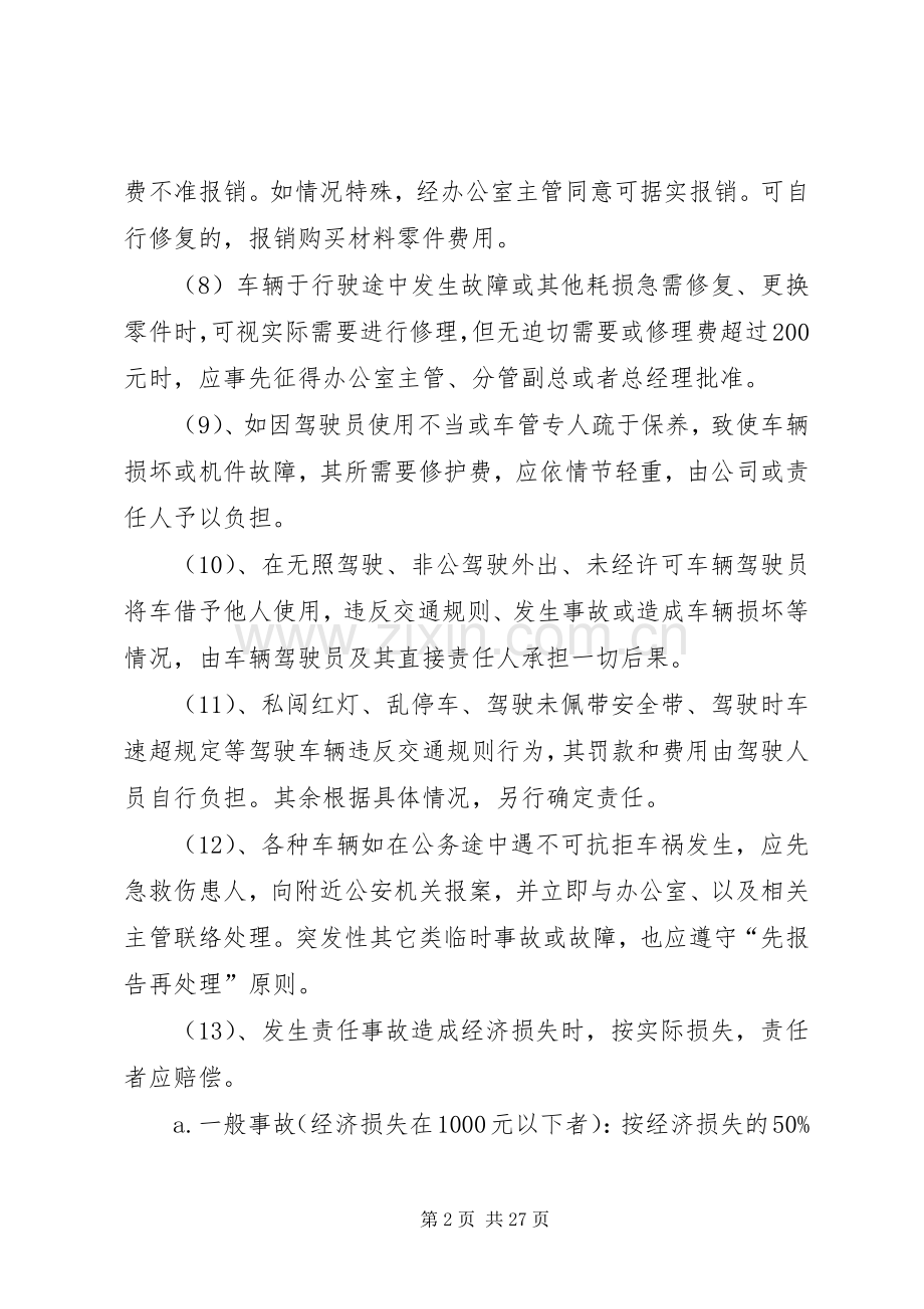 公司内部的车辆管理规章制度.docx_第2页
