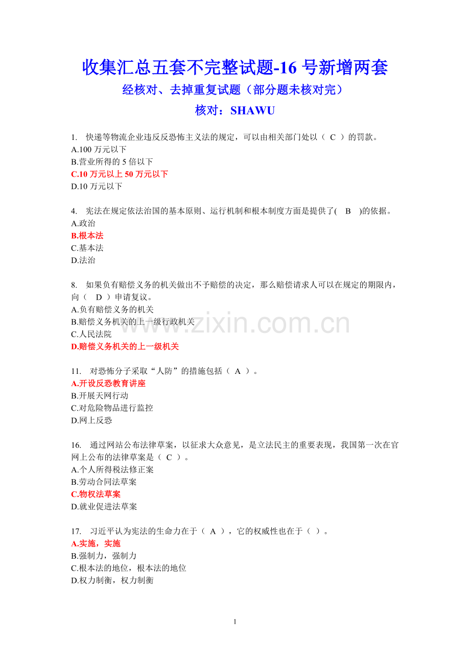 经测试可用答案.doc_第1页