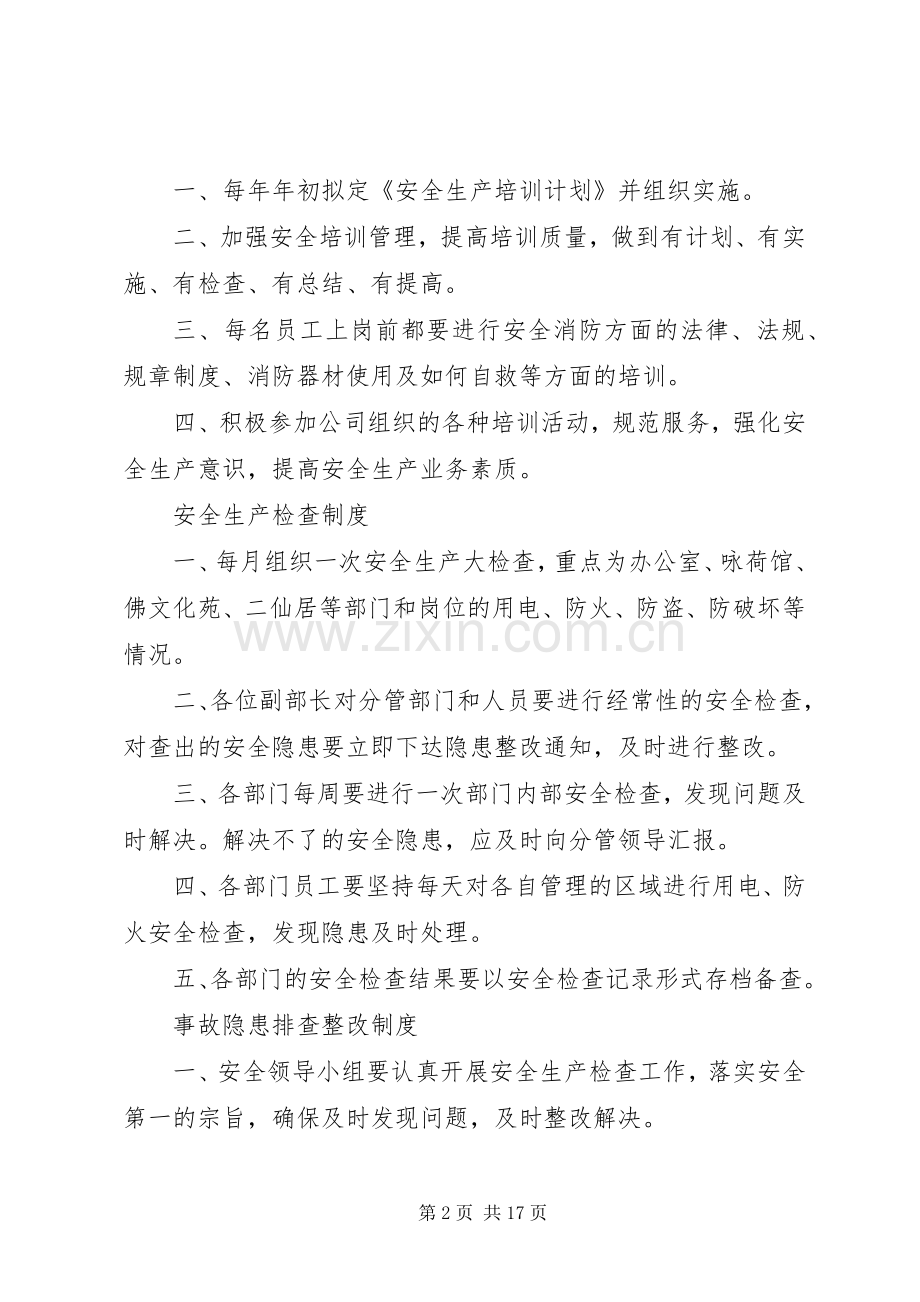 宣传部安全生产管理规章制度.docx_第2页
