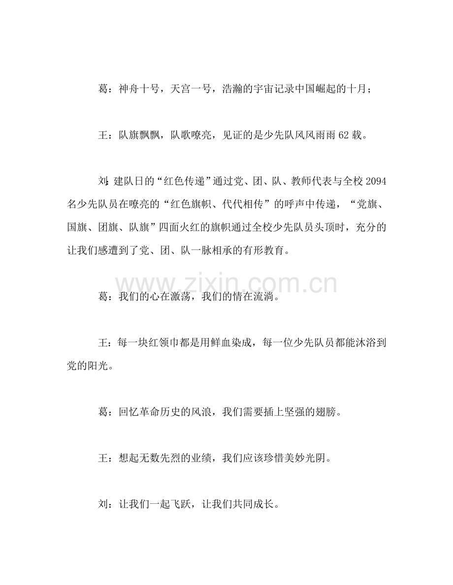 广播稿领巾《向祖国献礼-向队旗敬礼!》参考讲话.doc_第2页