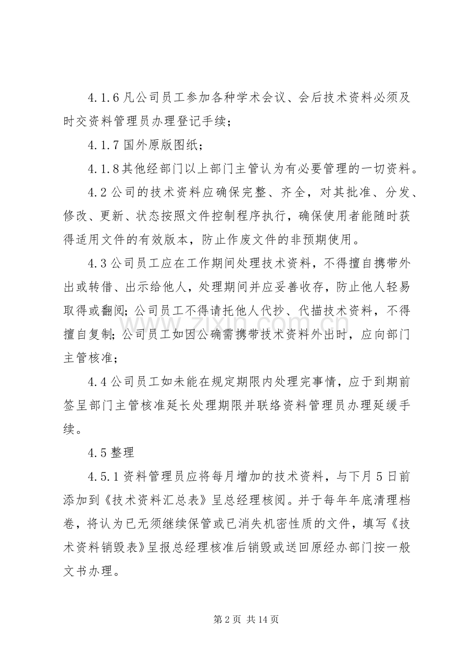 技术资料管理规章制度 .docx_第2页