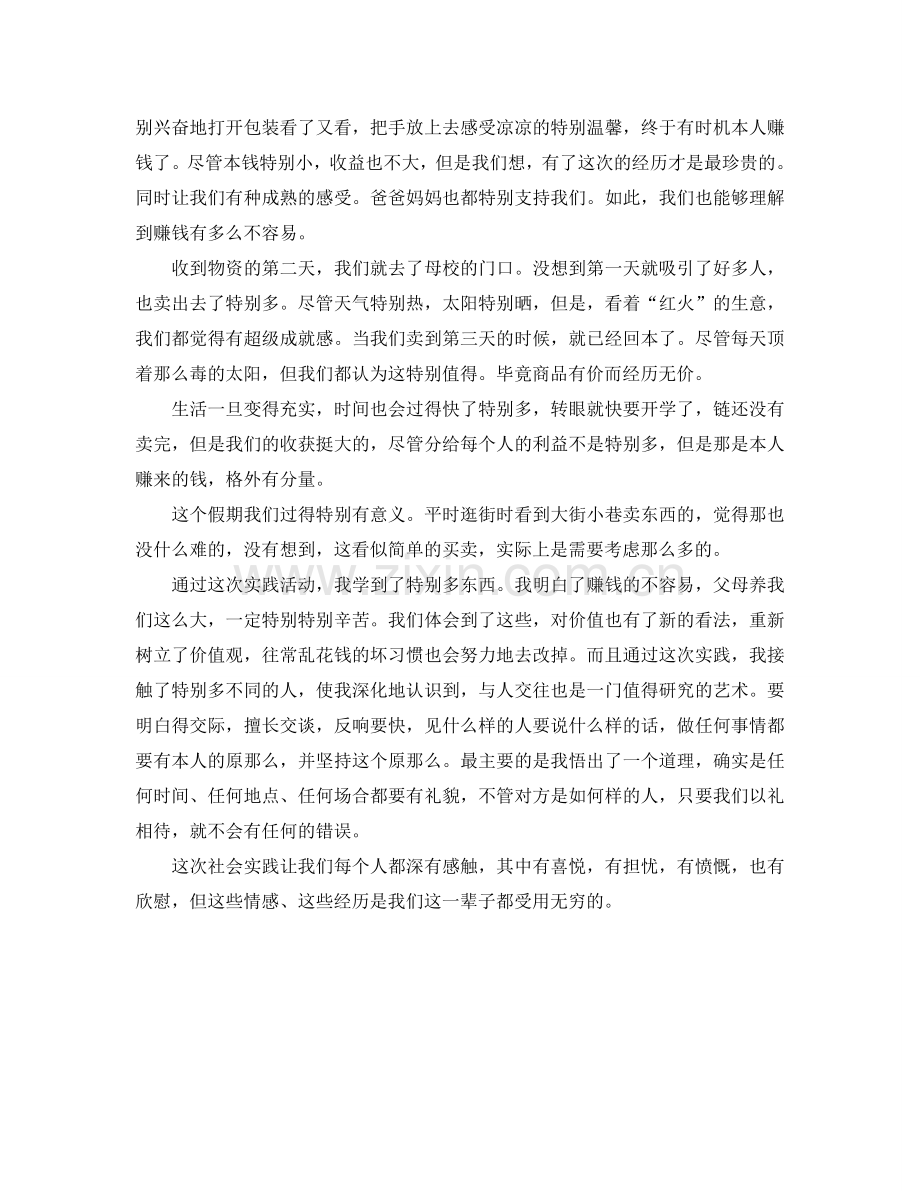 大学生假期社会实践报告心得体会.doc_第2页
