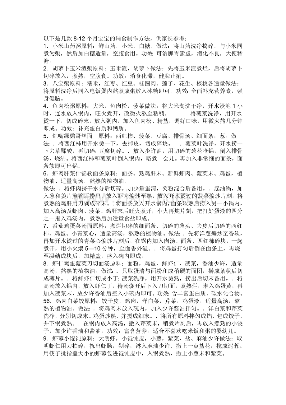 十个月宝宝食谱.doc_第1页