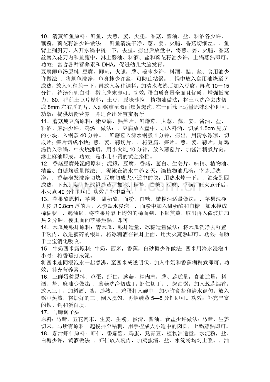 十个月宝宝食谱.doc_第2页