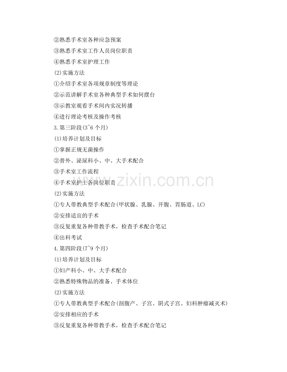 手术室护士长工作计划范例 .docx_第2页
