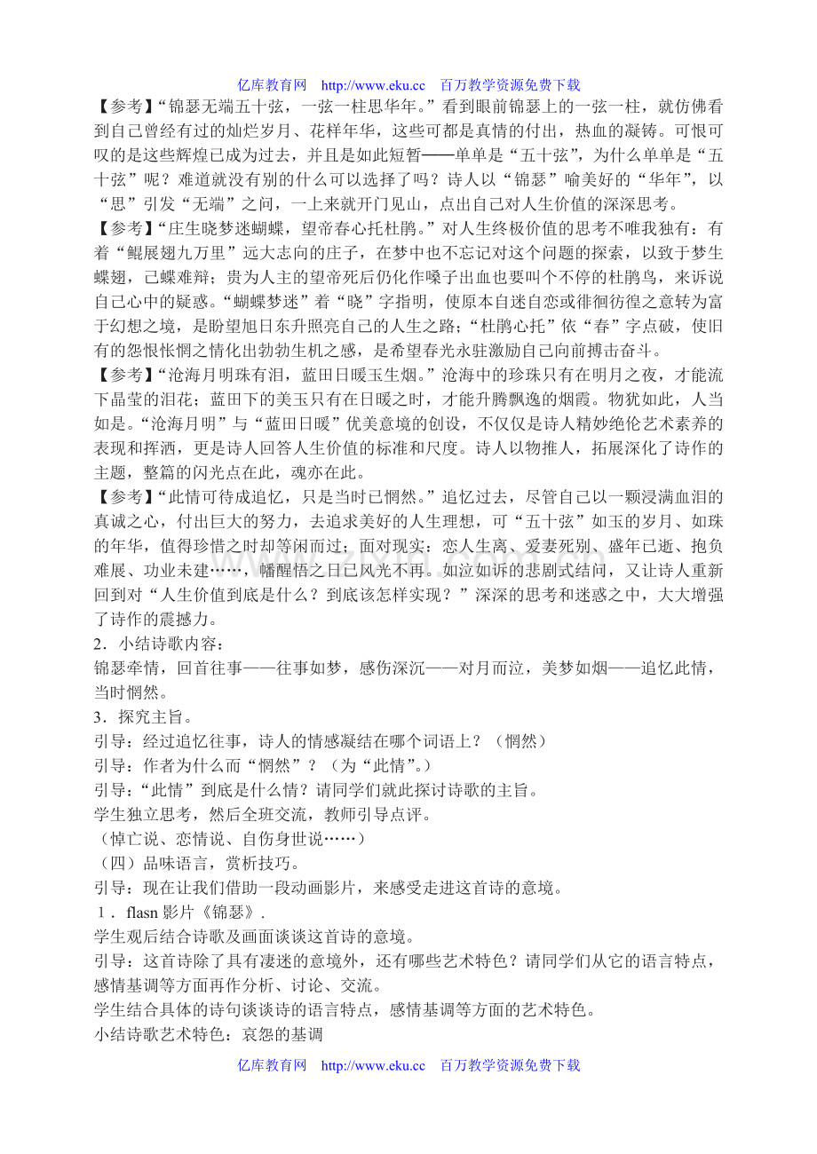 高二语文锦瑟教案.doc_第2页