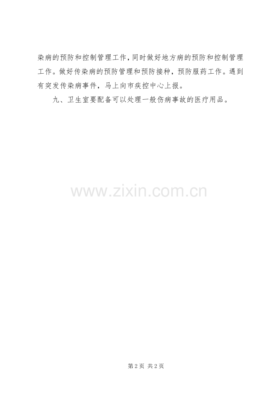 学校卫生工作规章制度 .docx_第2页