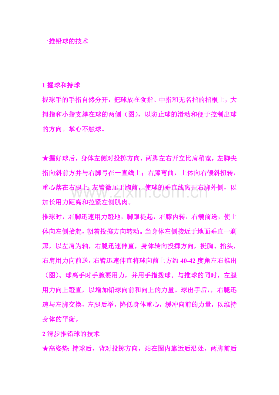 铅球教学及训练.doc_第1页