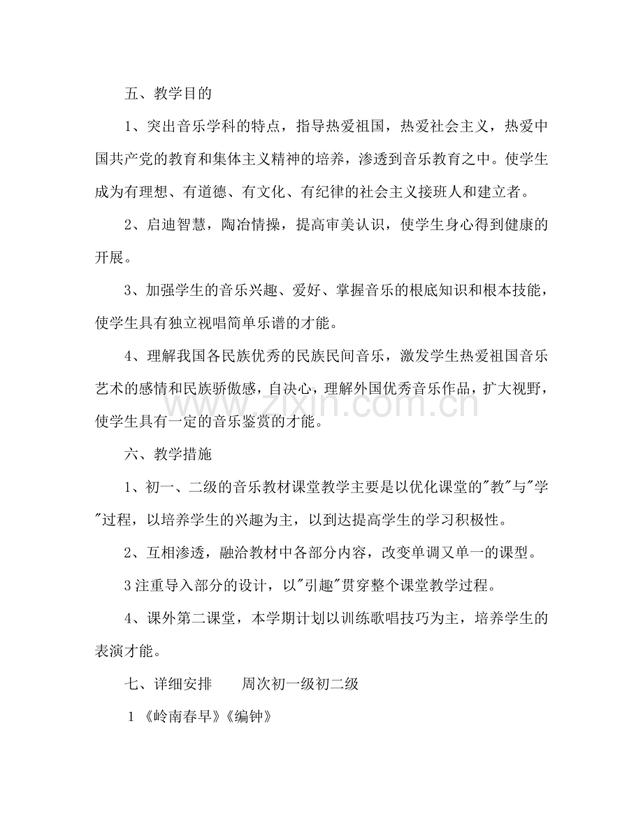 初中教师音乐教学工作参考计划.doc_第2页