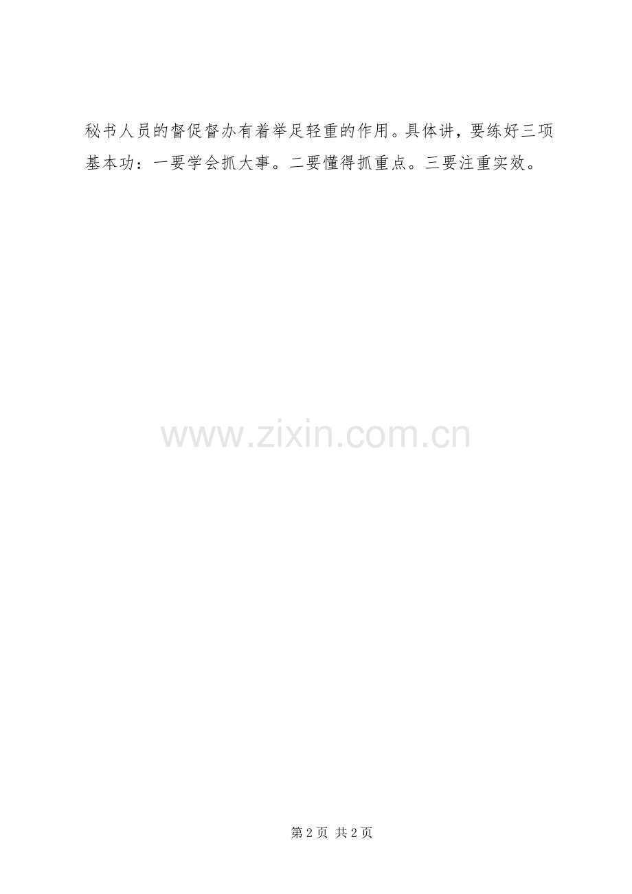 新的形势对秘书素质的新要求(2).docx_第2页
