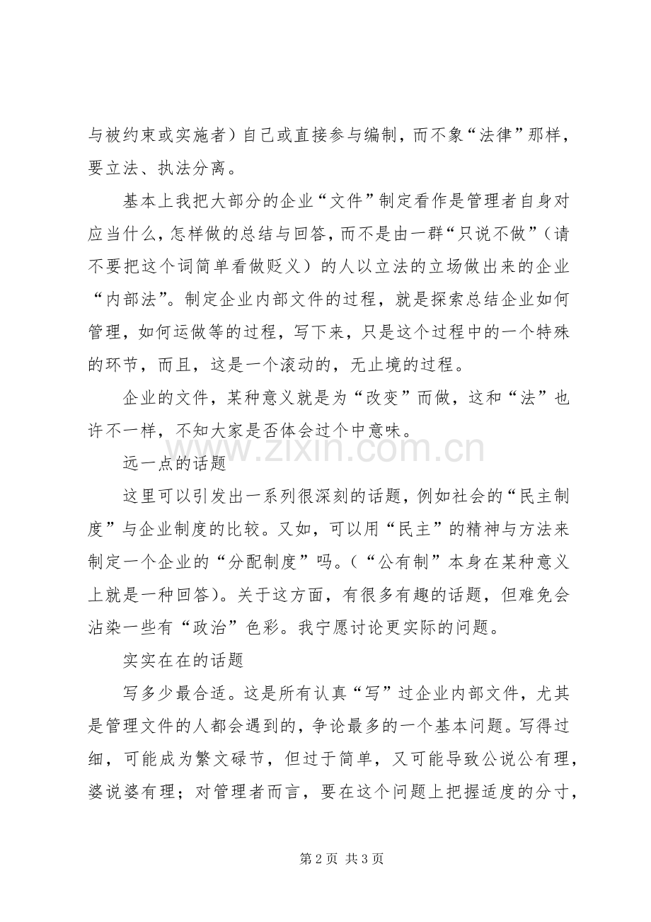 怎样写企业规章规章制度(2).docx_第2页