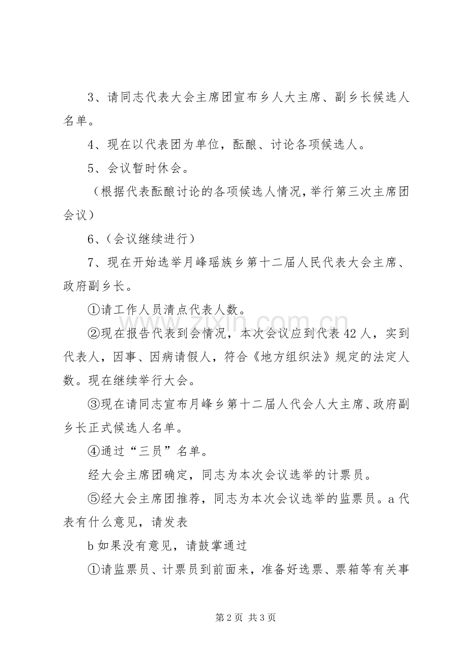 工作程序第二次全体代表会议主持稿(2).docx_第2页