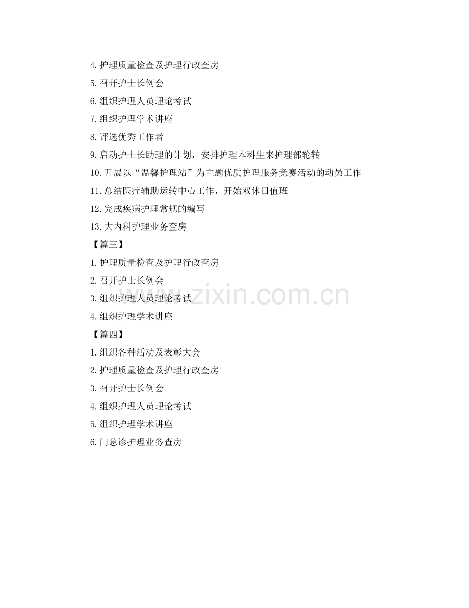 六月护理工作计划【四篇】 .docx_第2页