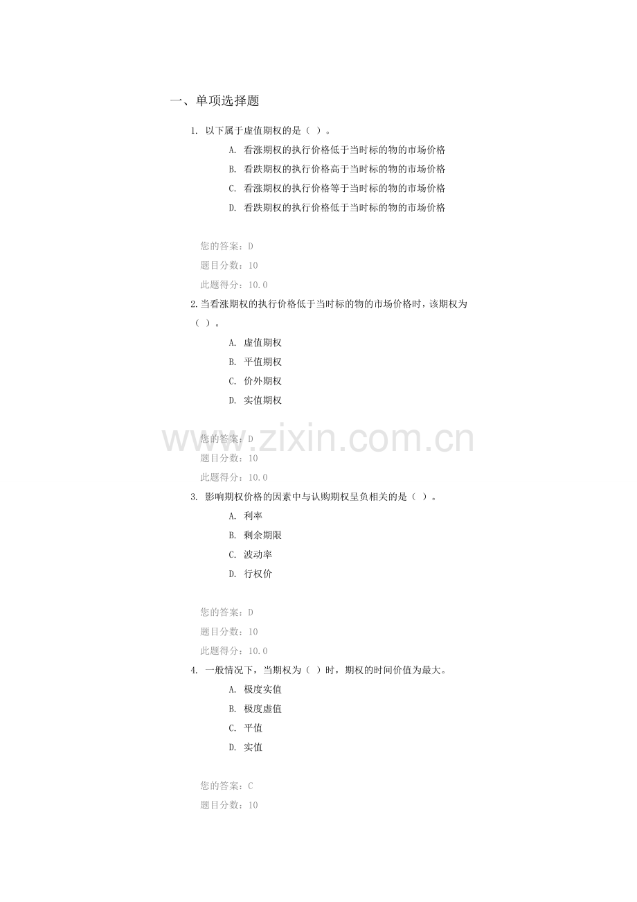 C15071课后测试满分.doc_第1页