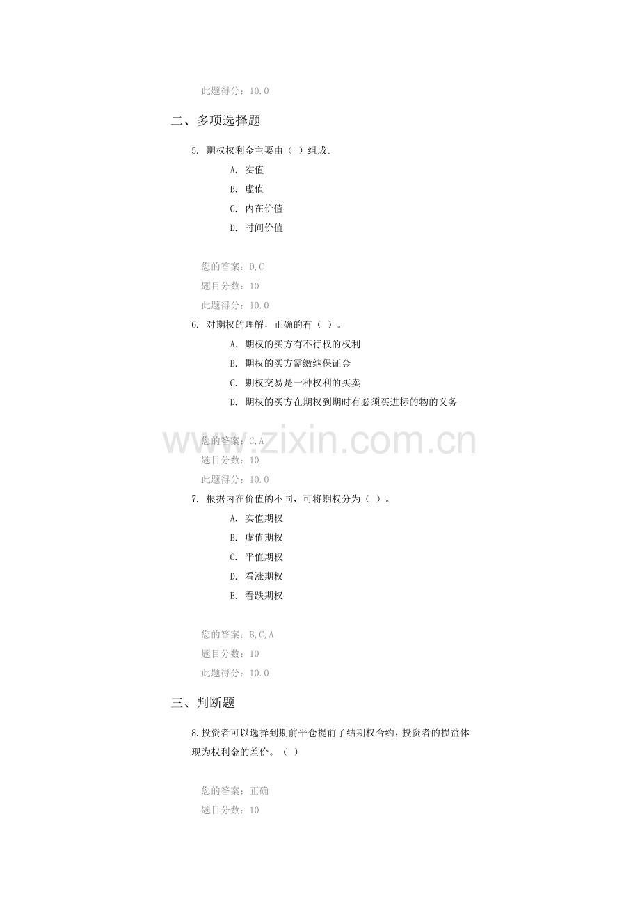 C15071课后测试满分.doc_第2页