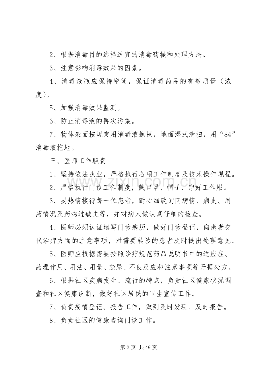 医疗机构规章规章制度[最终版].docx_第2页